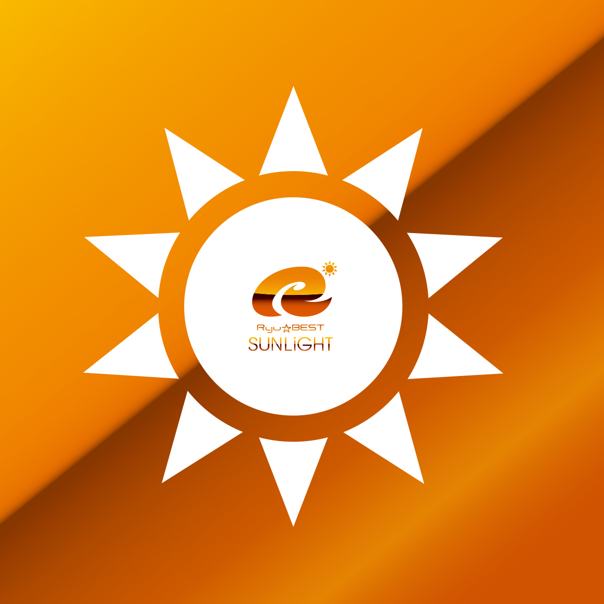 Ryu☆BEST -SUNLiGHT- / Ryu☆