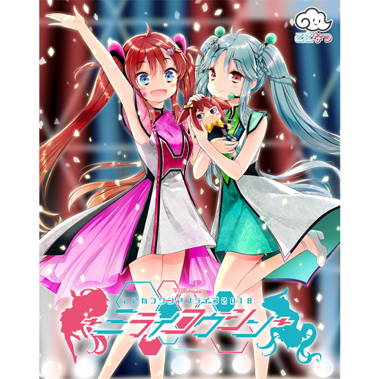 EDP presents ここなつワンマンライブ2018～ミライコウシン～（Blu-ray）